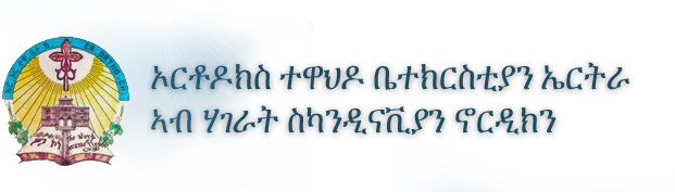 Eritrean Orthodox Tewahedo Church - Diocese of Scandinavia & Finland